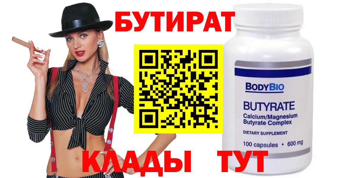 БУТИРАТ оксибутират  Вход с VPN  Гай 