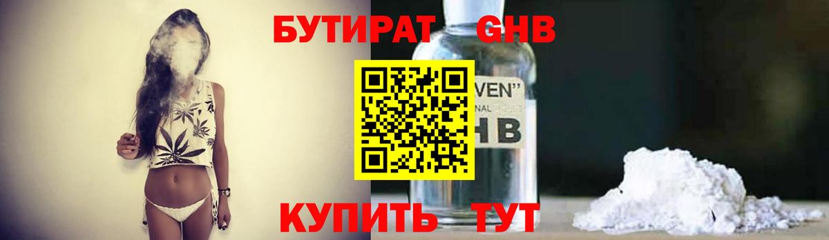 БУТИРАТ BDO Гай