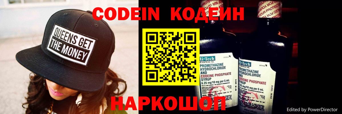 Гай  Codein Purple Drank  Вход с VPN 