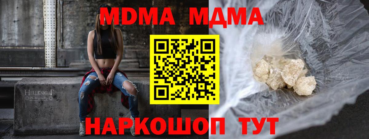 МДМА  MDMA молли  Гай  Вход с VPN  MDMA молли 